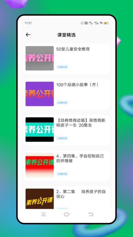 人人通网络学习空间手机版v1.0.0截图5