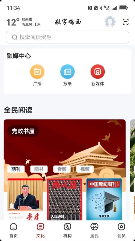 数字本溪手机版v2.8.6截图4