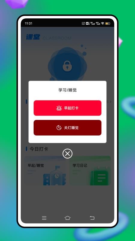 人人通网络学习空间手机版v1.0.0截图3