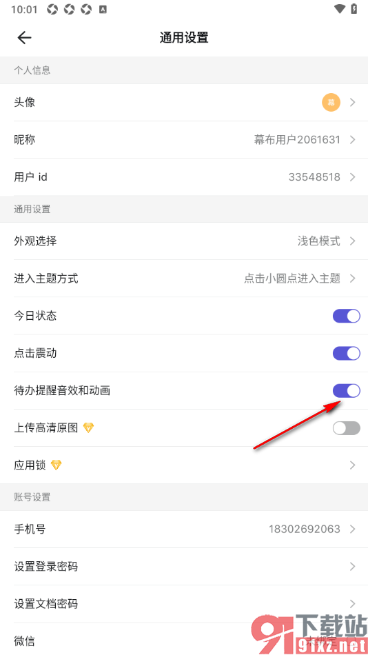 幕布手机版设置关闭待办提醒音效和动画的方法