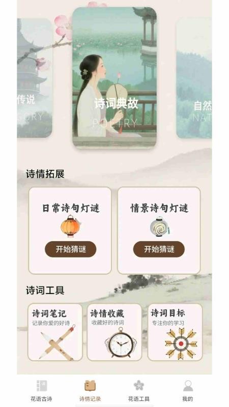 花语诗情最新版v1.0.2.2截图2