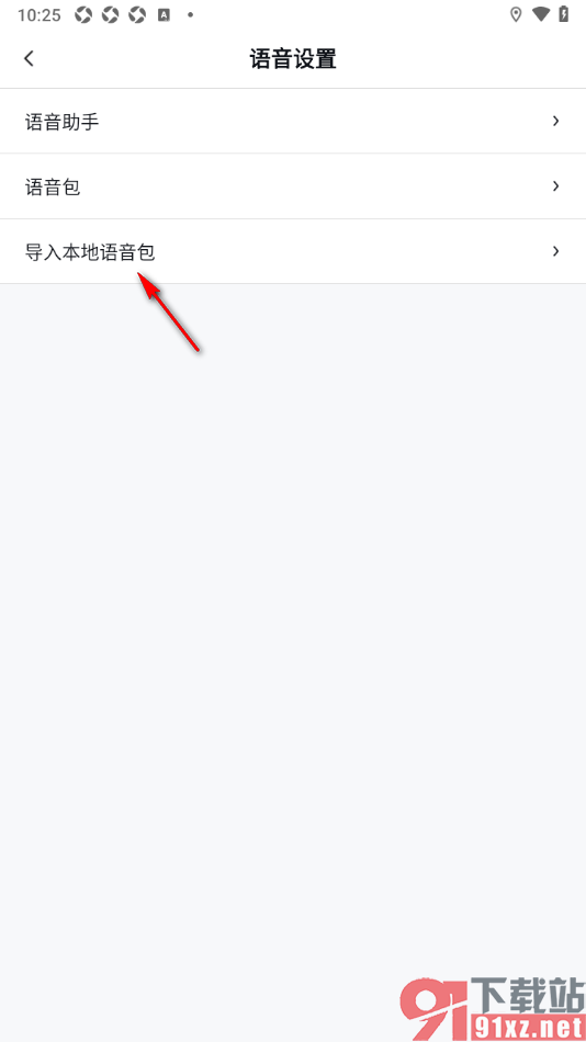 百度地图APP设置从本地导入语音包的方法