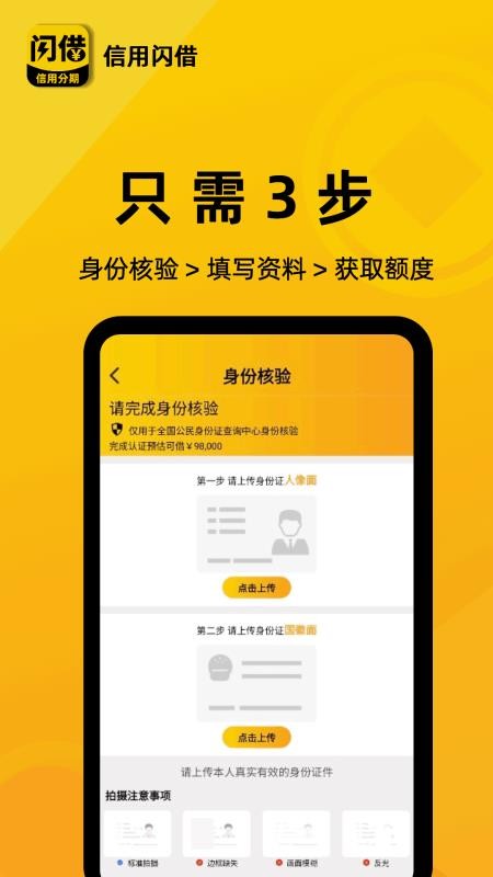 信用闪借官方版v2.0.07截图4