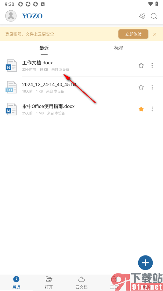 永中Office手机版给表格添加外框线的方法