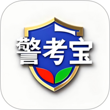 警考宝最新版 v1.0.5