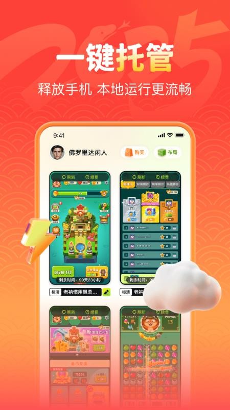 嗖嗖云手机官网版v2.8.02.014截图4
