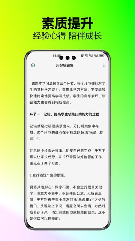 小学乐学助手最新版v2.10截图5
