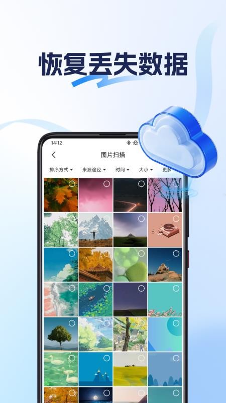 数据恢复神器免费版v1.0.2截图4