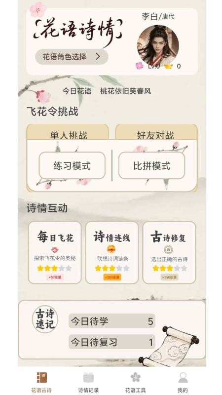 花语诗情最新版v1.0.2.2截图1