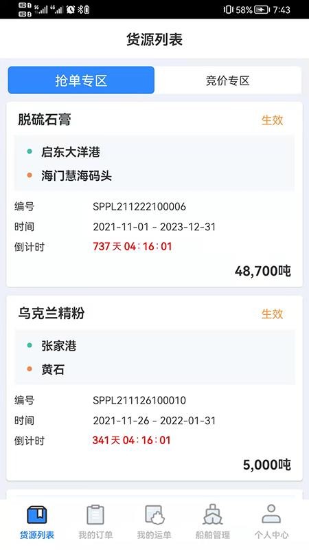 物泊水运船东手机版v2.3.0截图4
