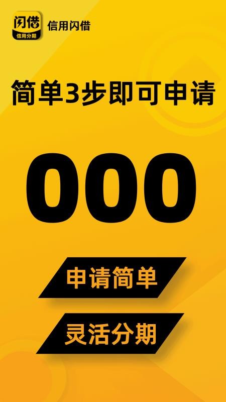 信用闪借官方版v2.0.07截图2