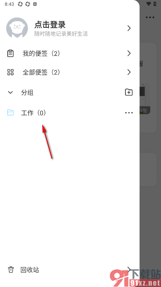 wps便签手机版新建分组的方法