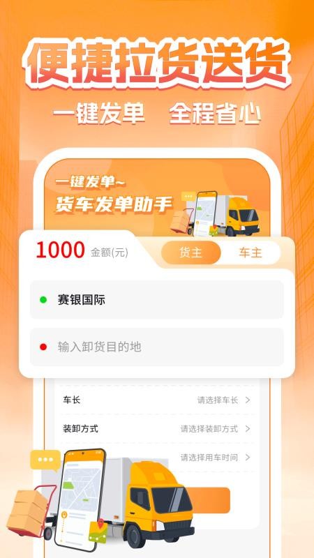 货主运货帮手机版v1.0.1截图1