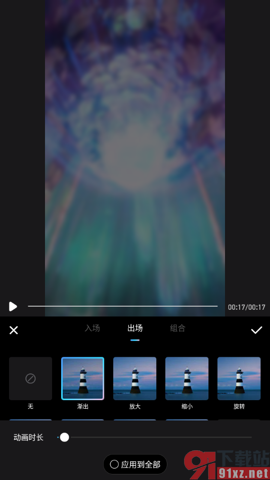 美图秀秀APP设置给视频添加出场动画效果的方法