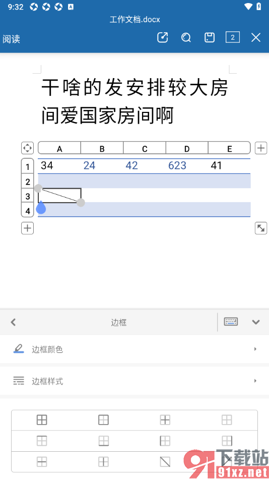 永中Office手机版设置将表格单元格一分为二的方法