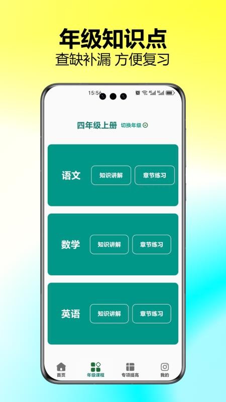小学乐学助手最新版v2.10截图2