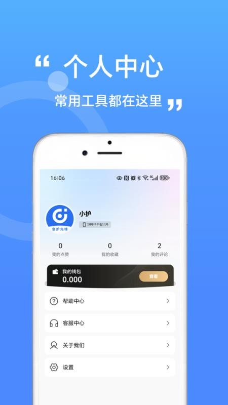 急护先锋手机版v1.0.0截图3