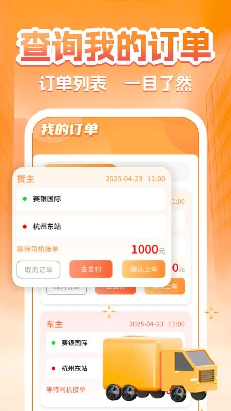 货主运货帮手机版v1.0.1截图4