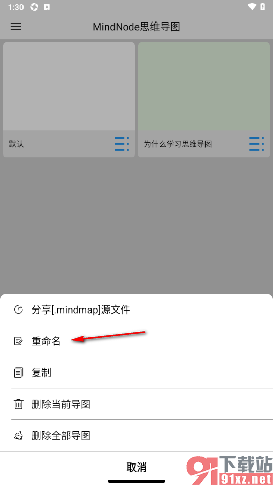 MindNode思维导图APP设置导图名字的方法