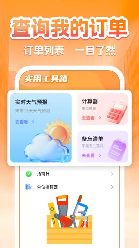 货主运货帮手机版v1.0.1截图5