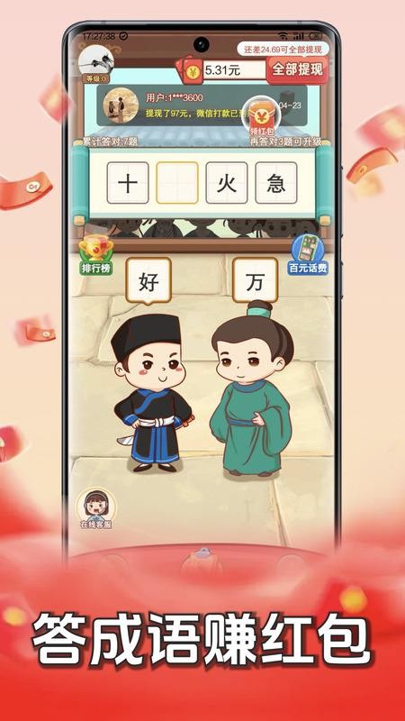成语赚钱记最新版v1.1.0截图1