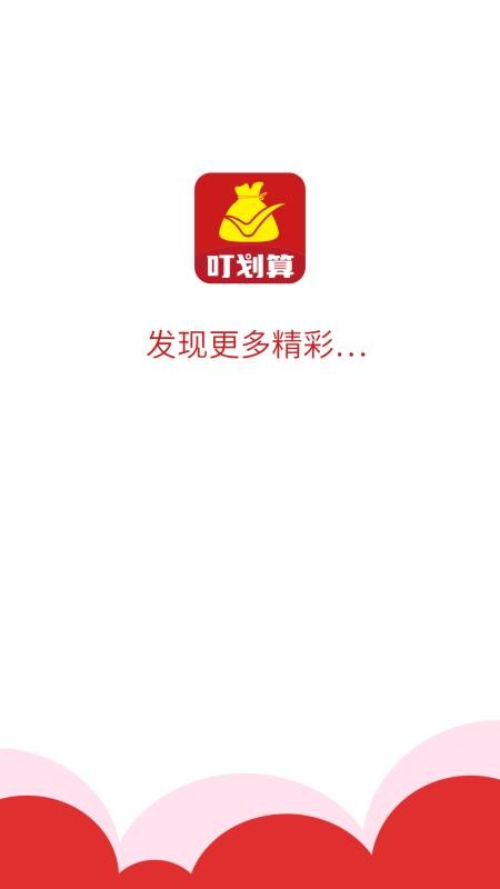 叮划算最新版v1.0.0截图1
