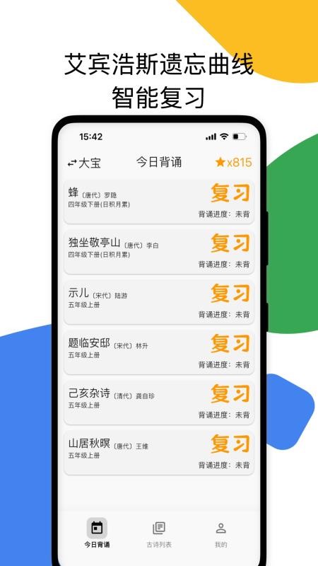 古诗打卡手机版v1.1.25截图2