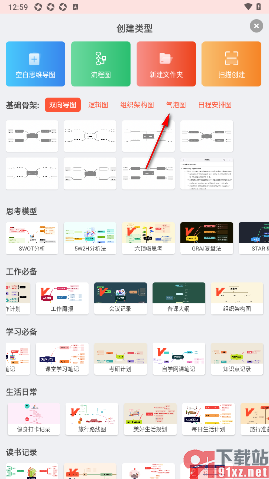 寻简思维导图APP创建一个气泡图的方法