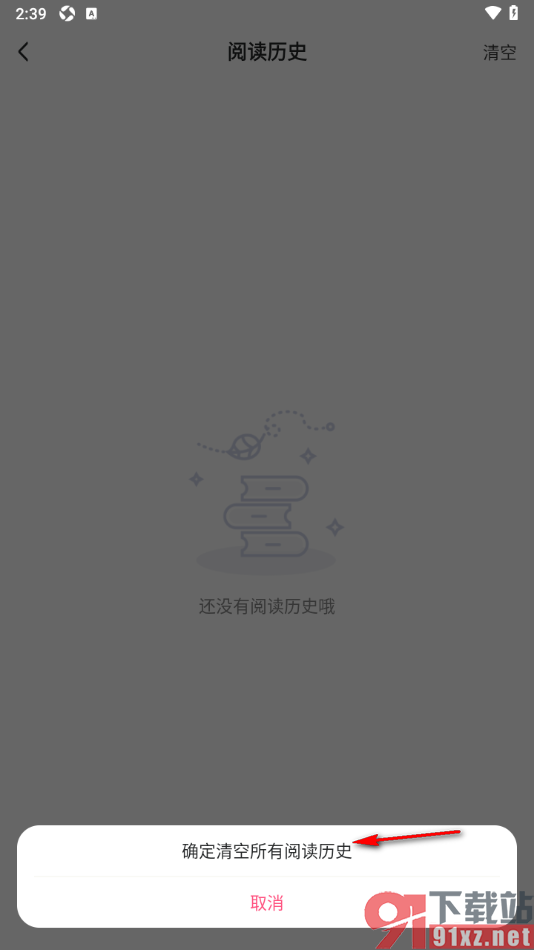 腐竹免费小说APP清空阅读历史记录的方法