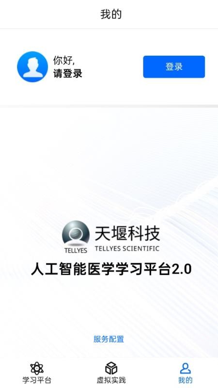 人工智能医学学习平台2.0手机版v0.0.1截图4
