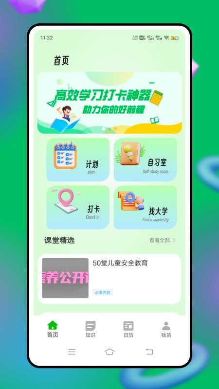 人人通网络学习空间手机版v1.0.0截图4