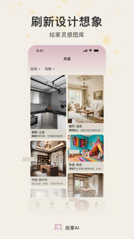 绘家AI官网版v1.0.2截图4
