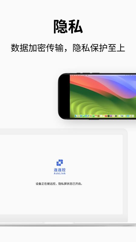 连连控官网版v4.0.23.0截图2