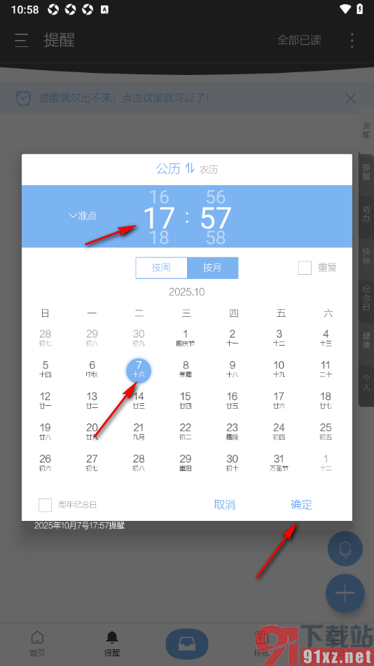 逸记APP新建待办任务提醒的方法
