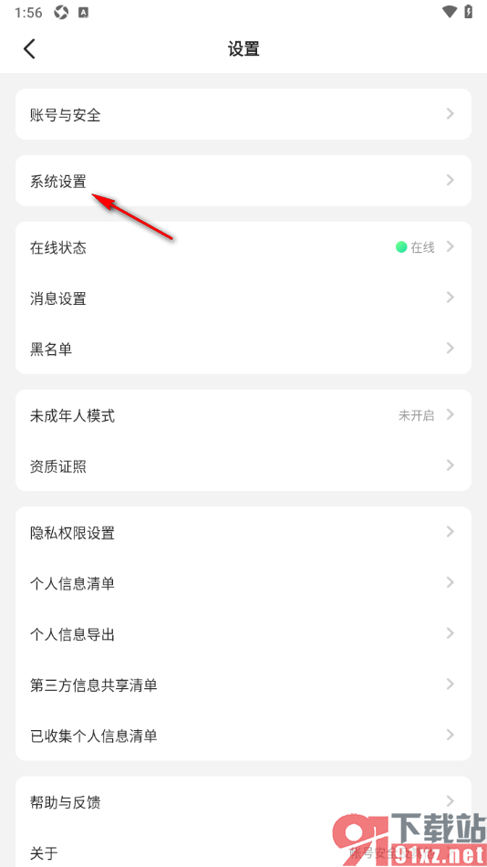Yo交友APP设置禁止截屏快捷弹窗的方法