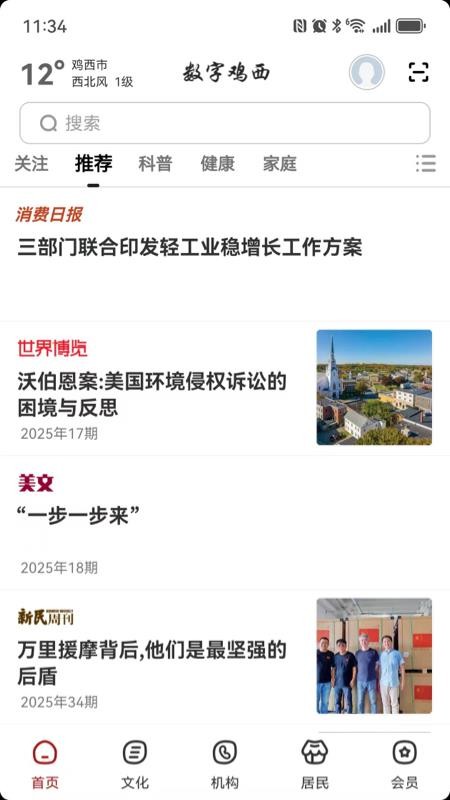 数字本溪手机版v2.8.6截图1