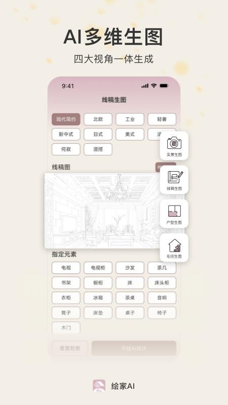 绘家AI官网版v1.0.2截图2