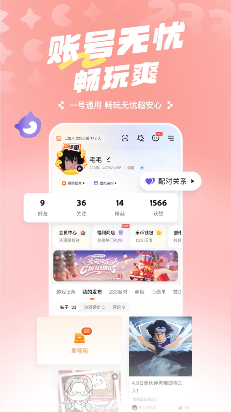 233乐园正版v4.77.0.0-4778767截图1