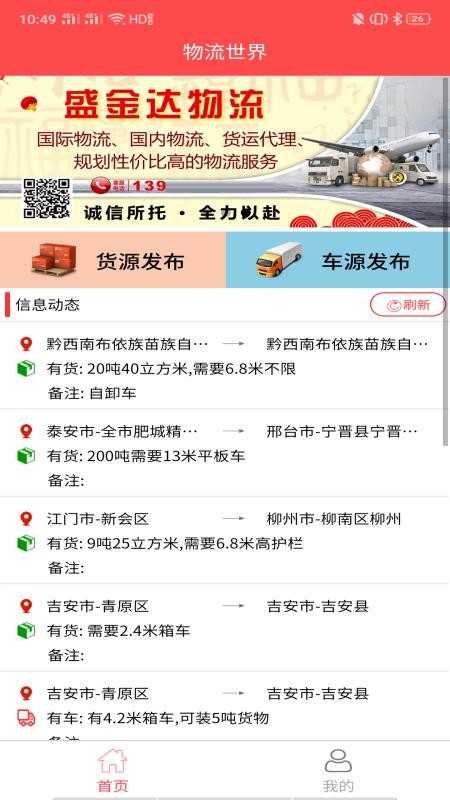 物流世界免费版v1.2.7截图1