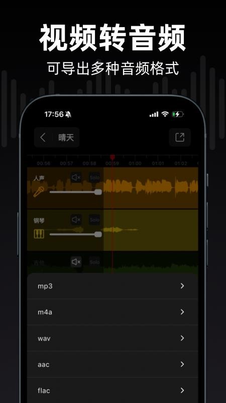 来音伴奏手机版v1.0.0截图3