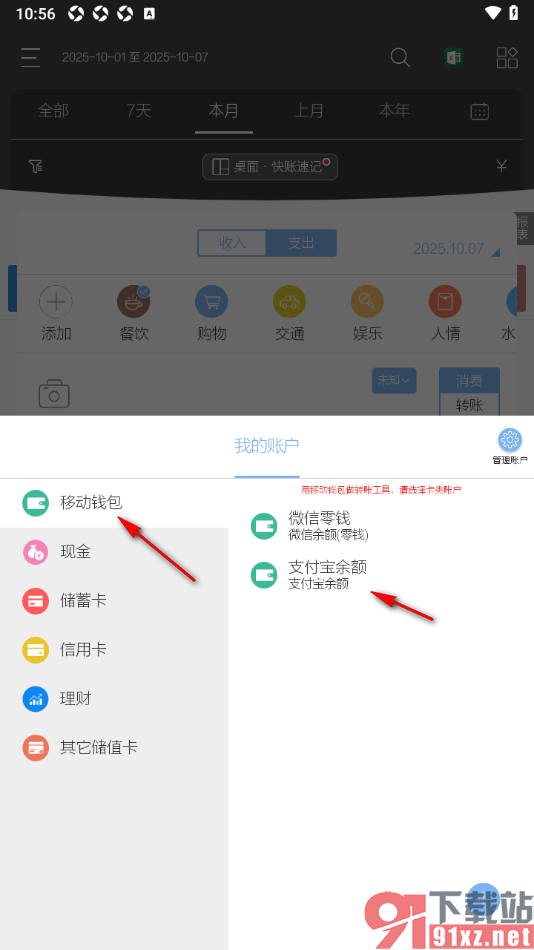 逸记APP设置添加支出账单数据的方法