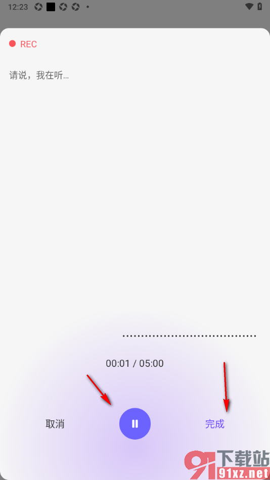印象笔记APP创建录音笔记的方法