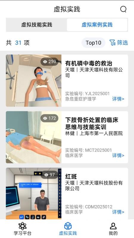 人工智能医学学习平台2.0手机版v0.0.1截图3
