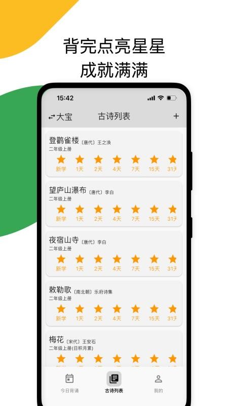 古诗打卡手机版v1.1.25截图4