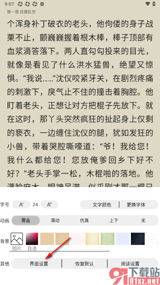 笔书亭APP调整文字行间距大小的方法