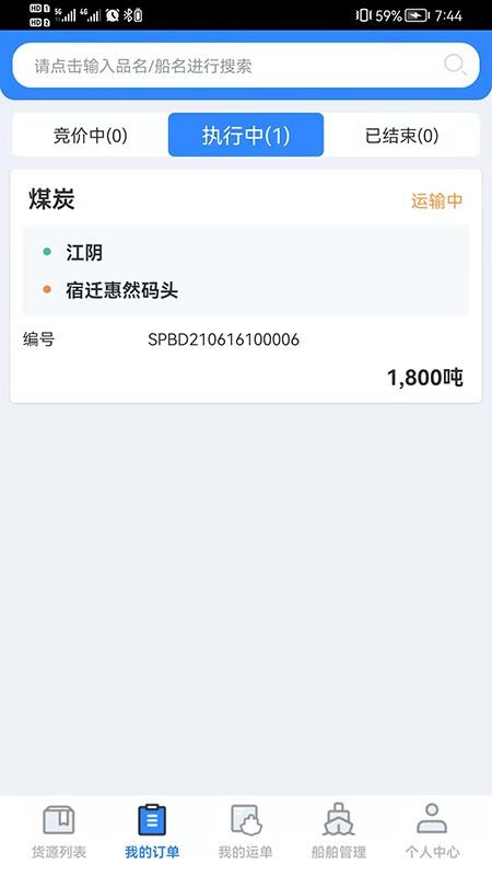 物泊水运船东手机版v2.3.0截图3