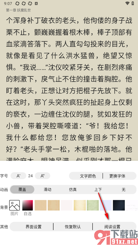 笔书亭APP设置关闭禁用返回键功能的方法