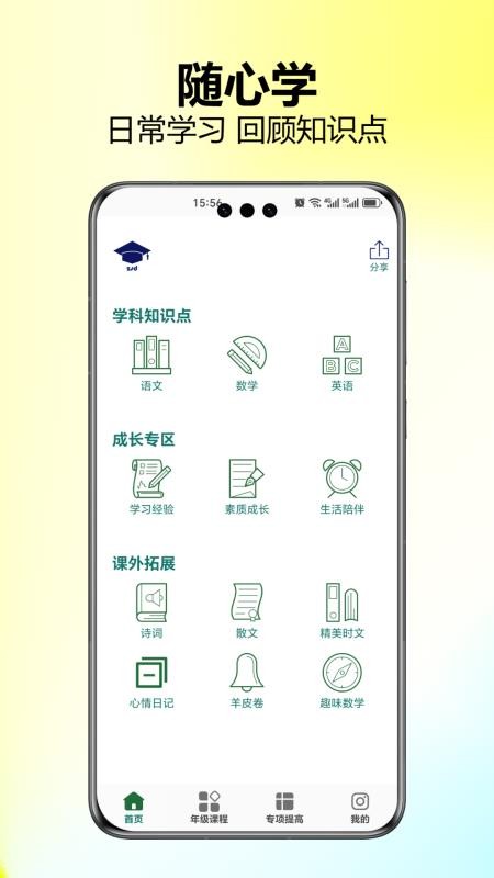 小学乐学助手最新版v2.10截图1