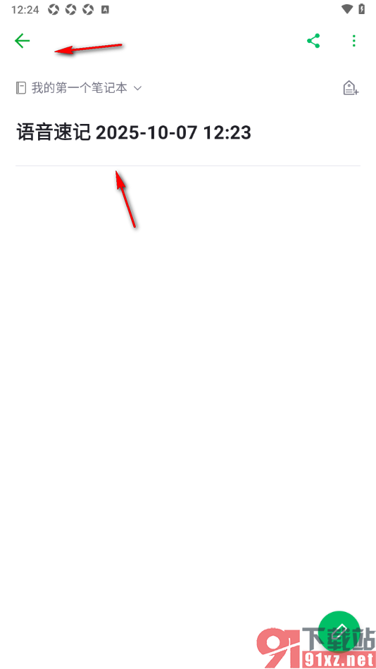 印象笔记APP创建录音笔记的方法