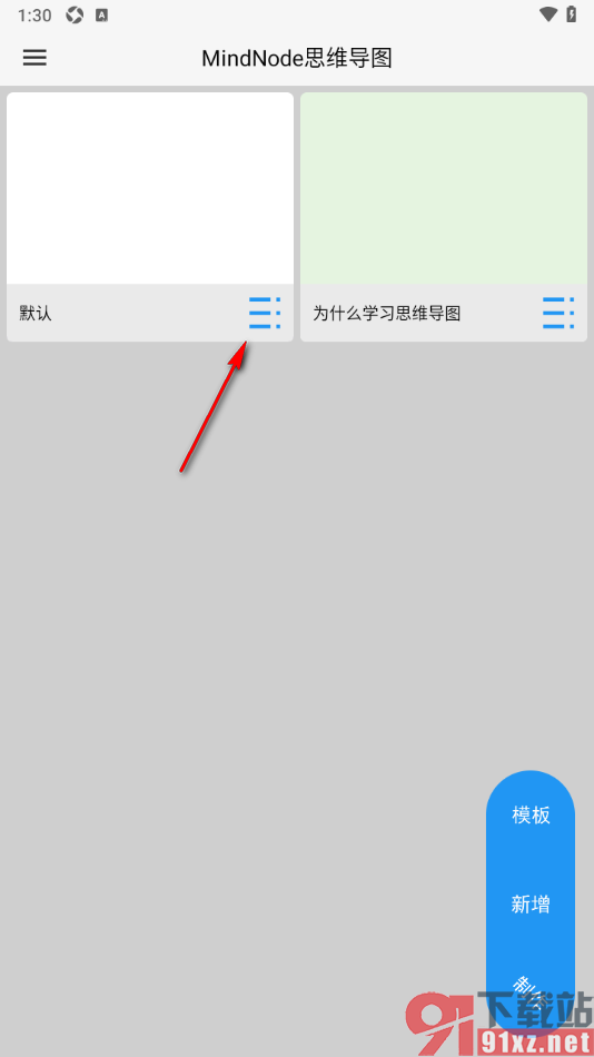 MindNode思维导图APP删除不要的思维导图的方法